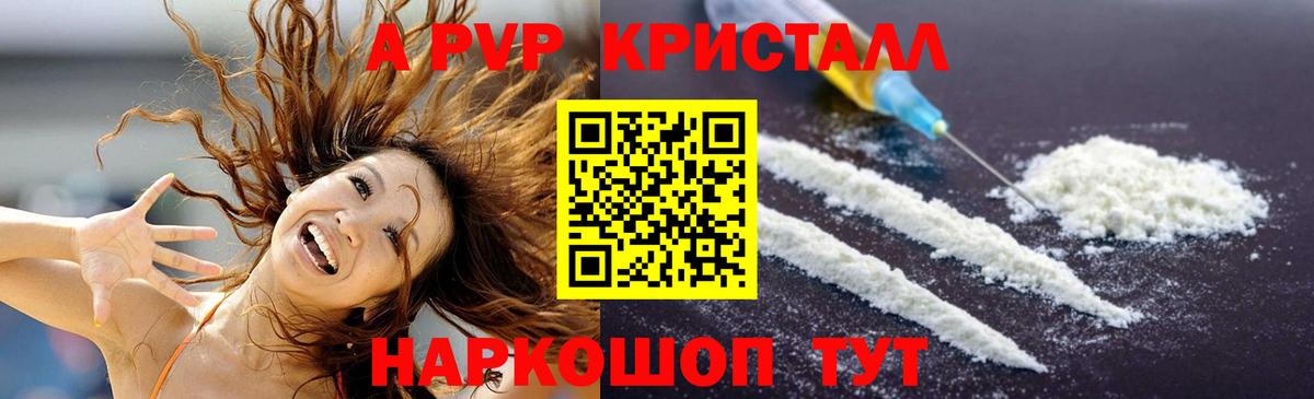 Донецк  Alfa_PVP кристаллы  А ПВП  А ПВП крисы CK  A-PVP VHQ  Вход с VPN 