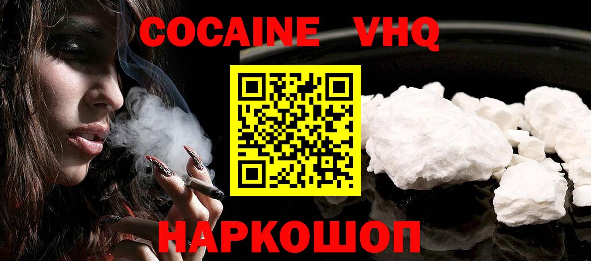Донецк  КОКАИН Боливия  Вход с VPN  КОКАИН FishScale 