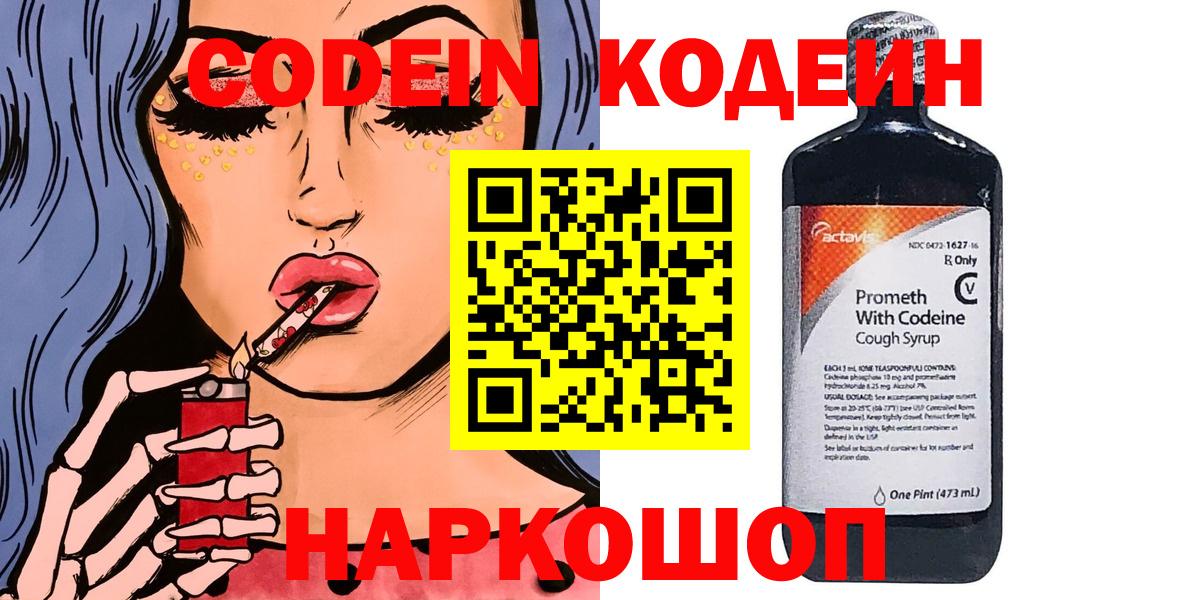 Донецк  Кодеиновый сироп Lean Purple Drank  Вход с VPN  Codein напиток Lean (лин) 