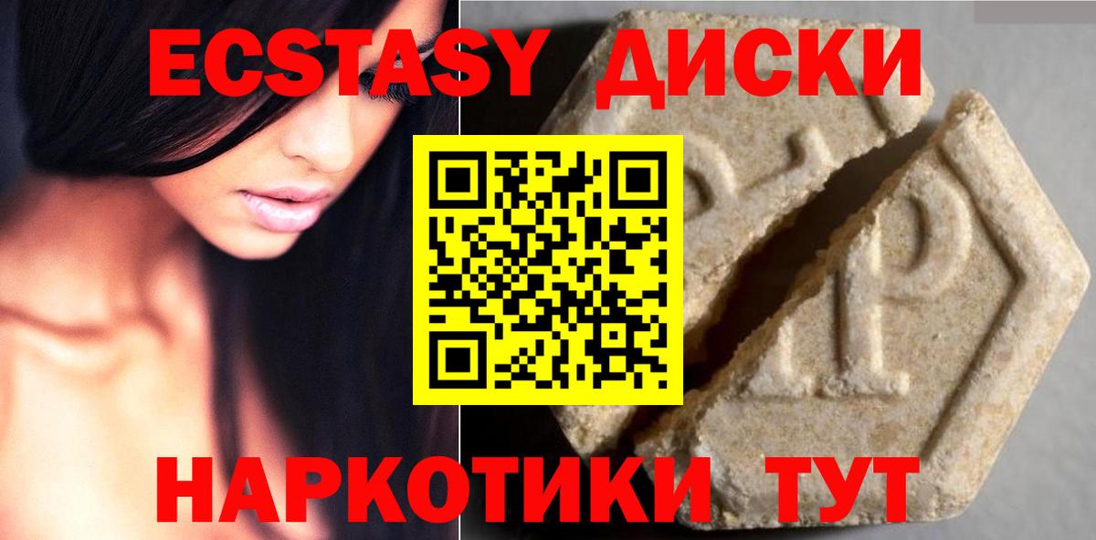Ecstasy 250 мг  Вход с VPN  Донецк  ЭКСТАЗИ диски 