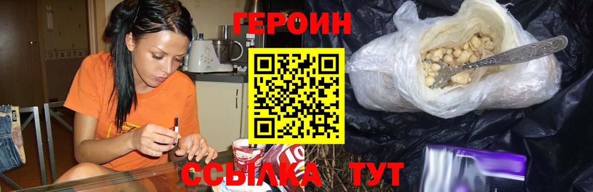 Героин герыч  Вход с VPN  Донецк 