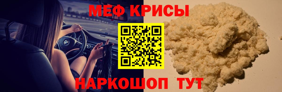 МЯУ-МЯУ mephedrone  Вход с VPN  МЕФ  Мефедрон мяу мяу  гидра ТОР  Донецк  Мефедрон 