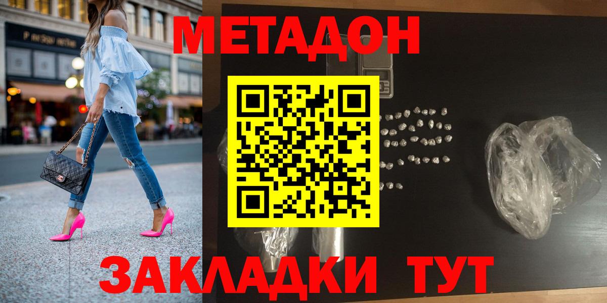 МЕТАДОН мёд  Метадон VHQ  Вход с VPN  Донецк 